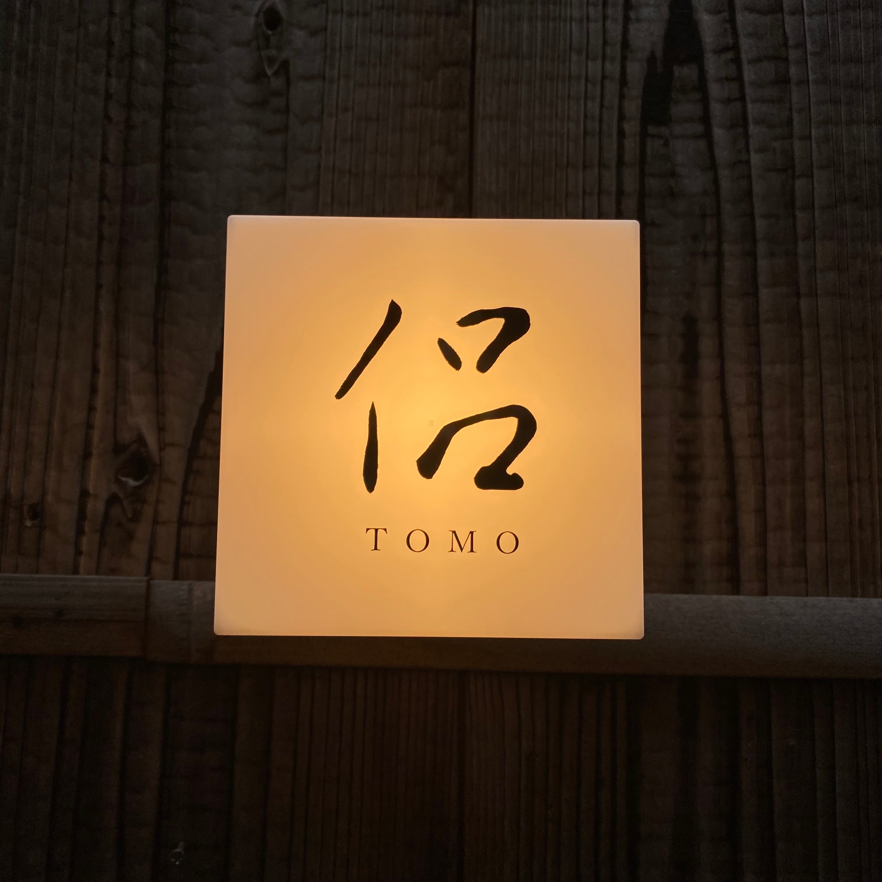 侶TOMO店舗オープンのお知らせ