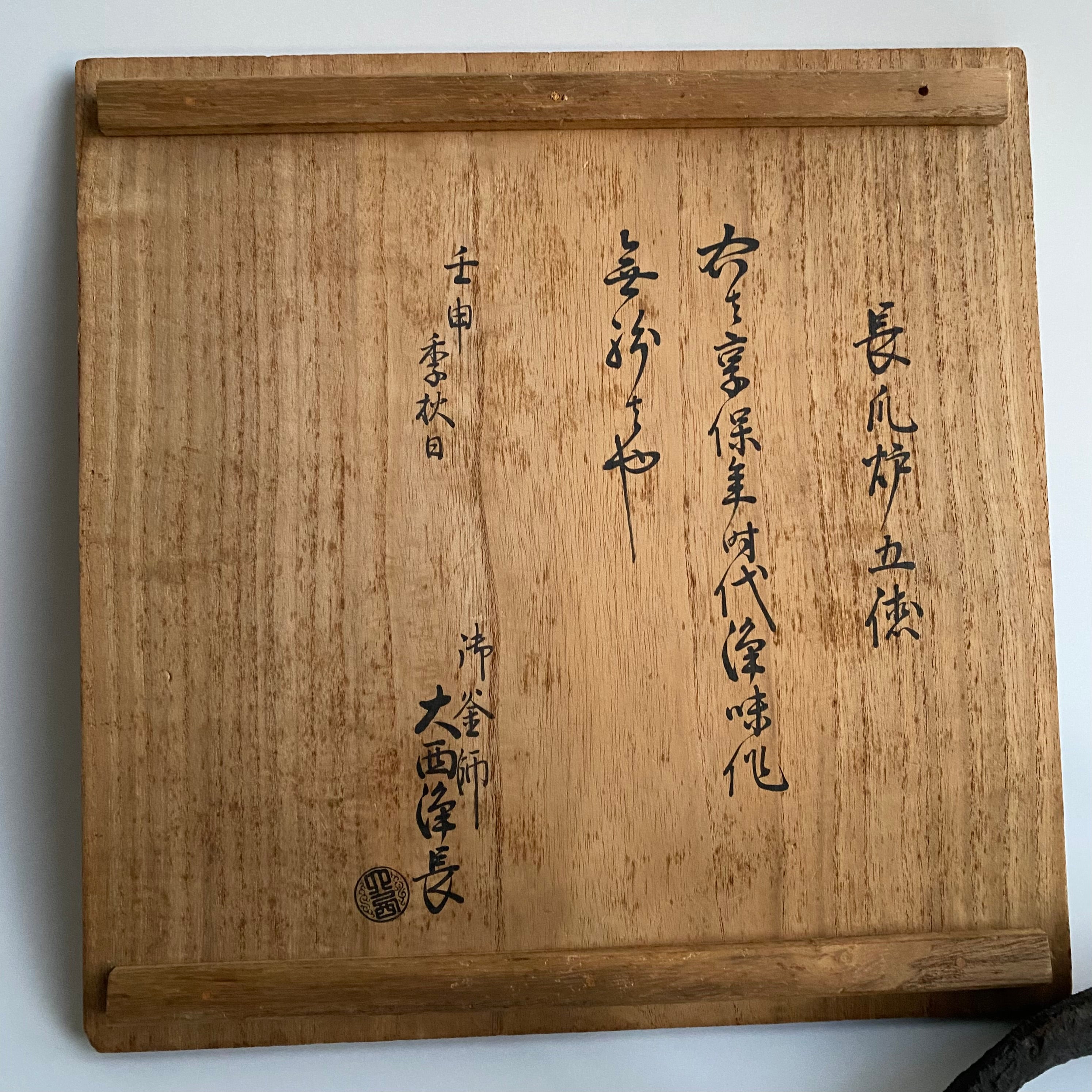 [Antique] Nagazume Furnace Trivet Kyoho Year Nagoe Jyomimade